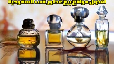 صورة أفضل مواقع بيع عطور في السعودية